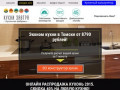 Кухни Томск каталог и цены