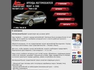 Прокат и аренда автомобилей в Москве (rent a car in Moscow)