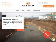 Бетон Пушкино: Производство и поставка бетона по Ярославке