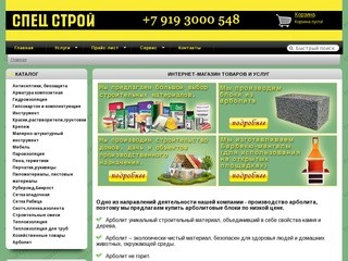 СПЕЦСТРОЙ - Интернет-магазин стройматериалов в Миассе. Стройматералы, строительство домов.