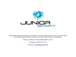 Junior Sport | Детское спортивное агентство | Детский спорт 