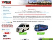 Заказ микроавтобусов, аренда автобусов на свадьбу, пассажирские перевозки по Москве