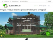 Готовые проекты домов и коттеджей купить в Екатеринбурге