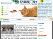 Ветеринарная клиника Днепропетровска Доктор-Вет.