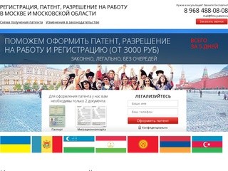 Оформление для граждан ближнего зарубежья патентов на работу в Москве и Московской области