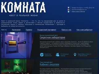 Комната. Квест в реальной жизни. Воронеж. Escape room. Quest