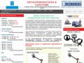 Металлоискатели в Саратове купить продажа металлоискатель цена металлодетекторы
