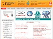 ООО «Автостар Союз» в Кременчуге - Купить автозапчасти в Кременчуге, Украине