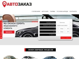 Аренда и прокат автомобилей в Краснодаре и Краснодарском крае / Компания 