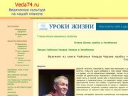 Общество вайшнавов - Центр ведической культуры в Челябинске