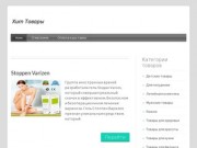 Интернет-магазин в Симферополе simpheropol-online-market.ru
