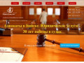 Адвокаты в Бийске, Юристы, юридические услуги