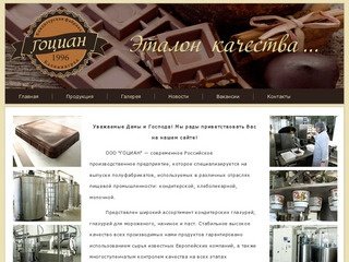 Производство кондитерской глазури, кондитерских изделий, Калининград