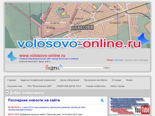 Первый информационный сайт города Волосово и района (город Волосово, Ленинградской области)