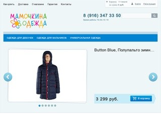 Интернет-магазин "Мамочкина одежда", детская одежда Button Blue