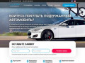 Autoselect - сервис подбора авто (Украина, Киевская область, Киев)