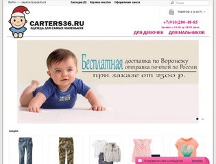 Интернет-магазин детской одежды carters город воронеж