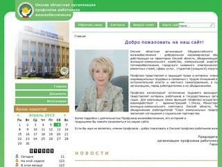 Омская областная организация профсоюза работников жизнеобеспечения