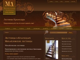 Лестницы в Краснодаре Михайловские лестницы