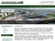 Поставка бетонных и асфальтобетонных смесей ООО АСФАЛЬТБЕТОНСЕРВИС ЦДС