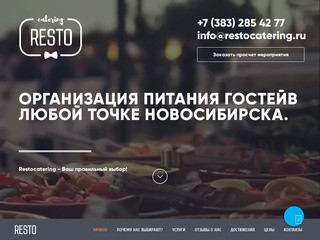 Кейтеринг в Новосибирске. Банкеты, фуршеты в Новосибирске. Выездное обслуживание.