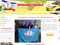 Крымское отделение межрегионального профсоюза
работников общественного транспорта Таксист