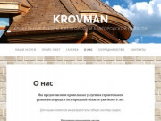 KrovMan | Кровельные работы в Белгороде и Белгородской области
