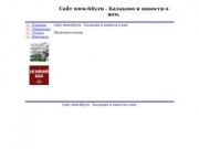 Главная 
 Сайт www.64y.ru - Балаково и новости о нем