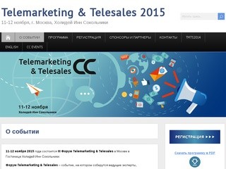 Telemarketing & Telesales 2015 | 11-12 ноября, г. Москва, Холидей Инн Сокольники