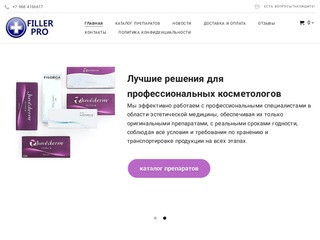 Филлеры | Filler Pro — Интернет магазин в Москве