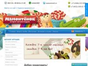 Мамонтёнок-нв.рф - интернет-магазин игрушек в Нижневартовске