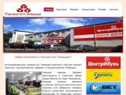Торговая сеть "Командор" Брянск