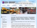 ООО "Кен-групп" - Автомобильные и гусеничные краны, полуприцепы и модульные системы