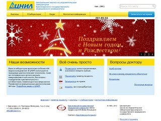 ЦНИЛ Красноярск