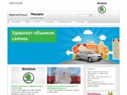 Официальный диллер ŠKODA в Тульской области. Купить автомобили SKODA 