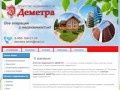 Агентство недвижимости Деметра Ижевск - АН Деметра Ижевск