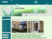 Стоматологическая клиника Эстетика в Краснокамске Лечение зубов в Краснокамске