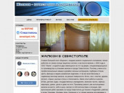 Продажа, изготовление и установка жалюзи в Севастополе