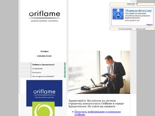 "Oriflame" в Архангельске