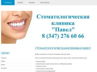 Сайт стоматологической поликлиники 6. 6 Стоматология Уфа. Стоматологическая поликлиника 22 в Перово протезирование адрес.