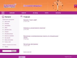 Сувенирная продукция  darin-go.ru |  Даринго | сувенирная продукция Санкт