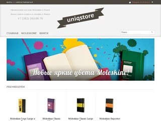 Moleskine в Перми - Магазин Uniqstore.ru