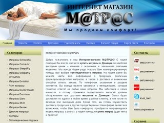 Интернет магазин М@TР@С | Купить матрас, Купить матрас в Донецке