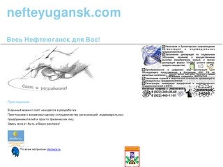 Nefteyugansk.com Весь Нефтеюганск для Вас!