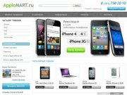 Интернет-салон продукции Apple (новые и Б/У) AppleMart.ru