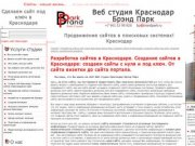 Разработка сайта в Краснодаре. Изготовить сайт Краснодар. Разработка сайтов