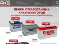 Утилизация аккумуляторных батарей