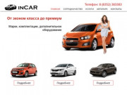 Прокат автомобилей без залога в Чебоксарах - inCAR