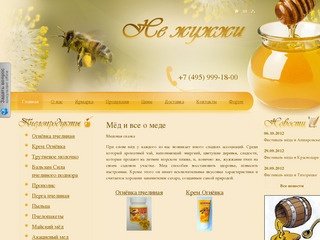 Интернет-магазин мёда 