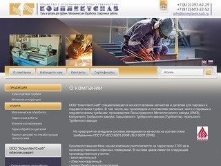 Запасные части к паровым турбинам, механическая обработка деталей